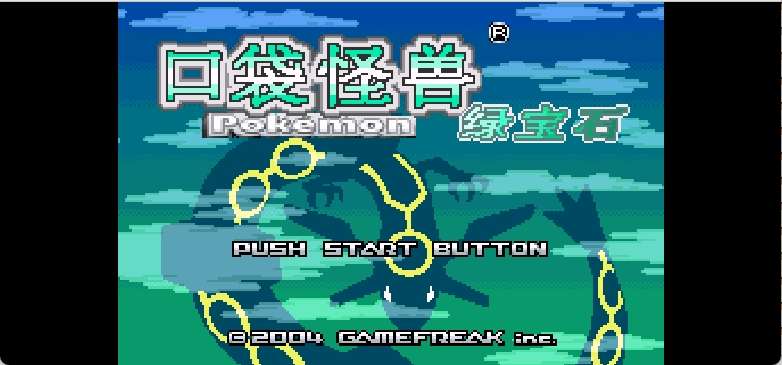 口袋妖怪 - 绿宝石[盗版&Awaixp](简)(JP)(128Mb)